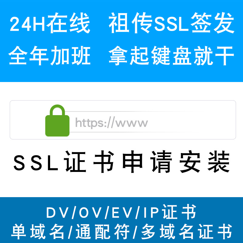 ssl证书简介
