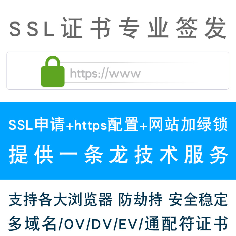 ssl证书简介